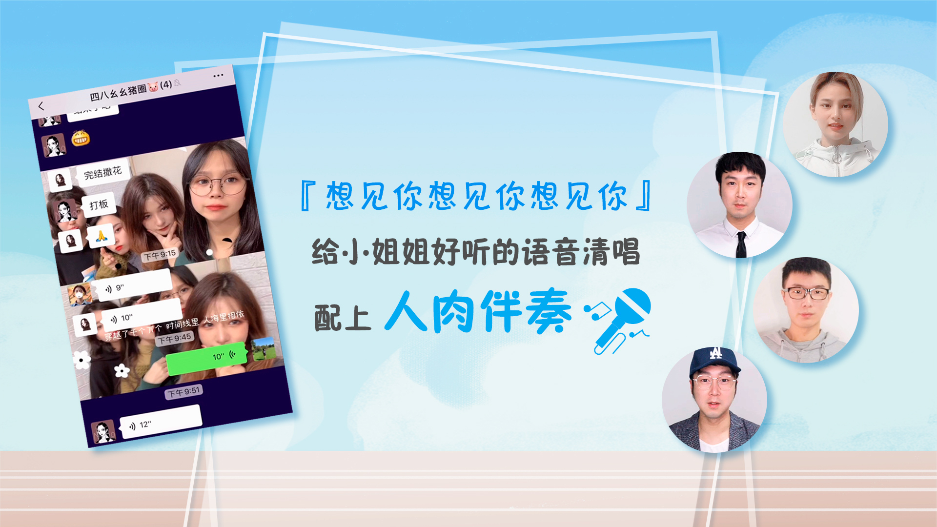 小姐姐清唱《想见你》?开口是青铜,配完是王者!